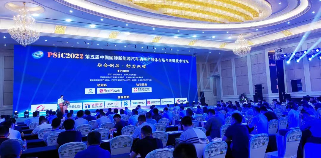 被誉为中国新能源汽车功率半导体产业技术发展风向标的PSiC2022顺利在芜举办