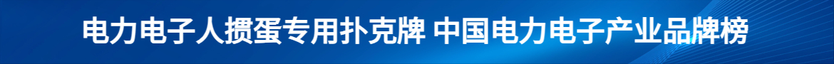 电力电子人掼蛋专用扑克牌